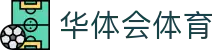 华体会（中国）官方网站-hth登陆入口app